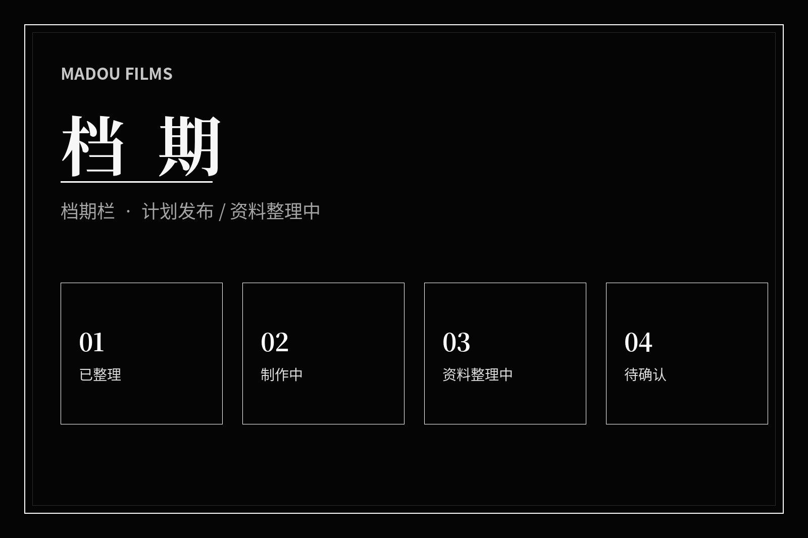 影视主题内容日历配图