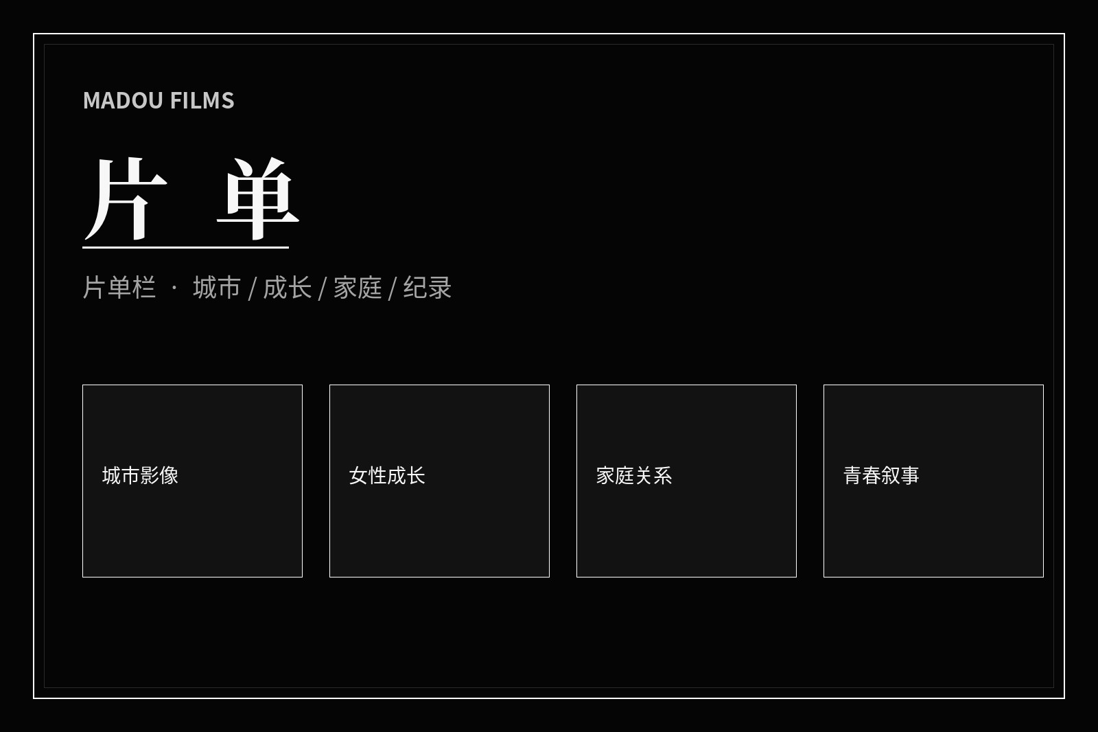 主题片单与观看情境配图